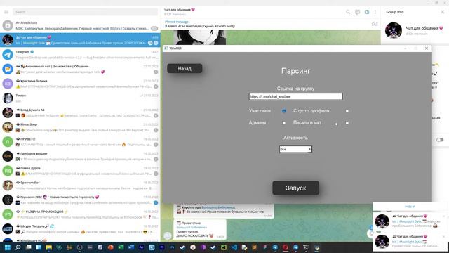 Рассылка в телеграм   Софт по инвайту и рассылке в телеграм
