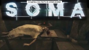 Не запускается SOMA на пк