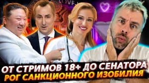 КАРЬЕРА СЕНАТОРА ПО-АМЕРИКАНСКИ | КОНФИСКАЦИЯ МАШИН ИЗ РФ | САНКЦИОННЫЕ ГУРУ СНОВА ВЕЩАЮТ