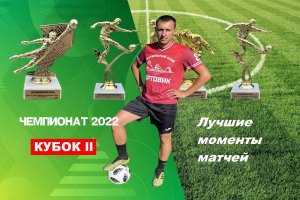 Футбол Чемпионат 2022