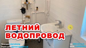 Как сделать летний водопровод на даче?