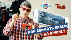 Как снять видео на телефон с хорошим звуком