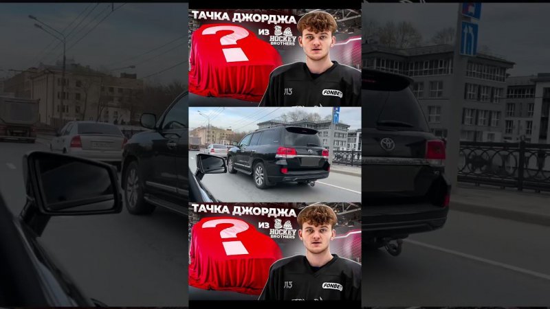 ХоккейБразерс, чемпион медийной хоккейной лиги. Джордж рассказывает о своей тачке.