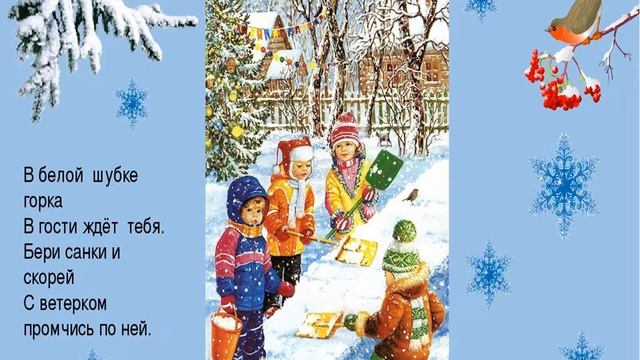 Презентация "Зимние забавы" смотреть онлайн