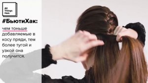 Простая французская коса  - All Things Hair