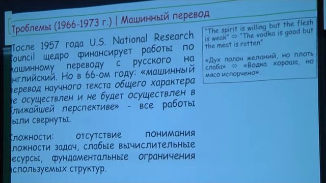 Р.В. Шамин. Лекция № 1 История искусственного интеллекта