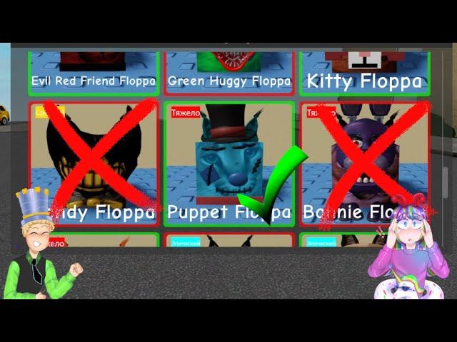 Как найти морфа в роблоксе. Roblox find the floppa Morphs. Шлёпа РОБЛОКС. Шлёпа РОБЛОКС кот. Симулятор реальной жизни в РОБЛОКС.