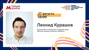 Проактивность и творчество в городской среде. Практики создания соседских сообществ