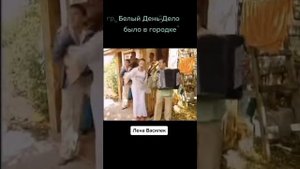 "Дело было в городке" Лена Василек и группа "Белый день"