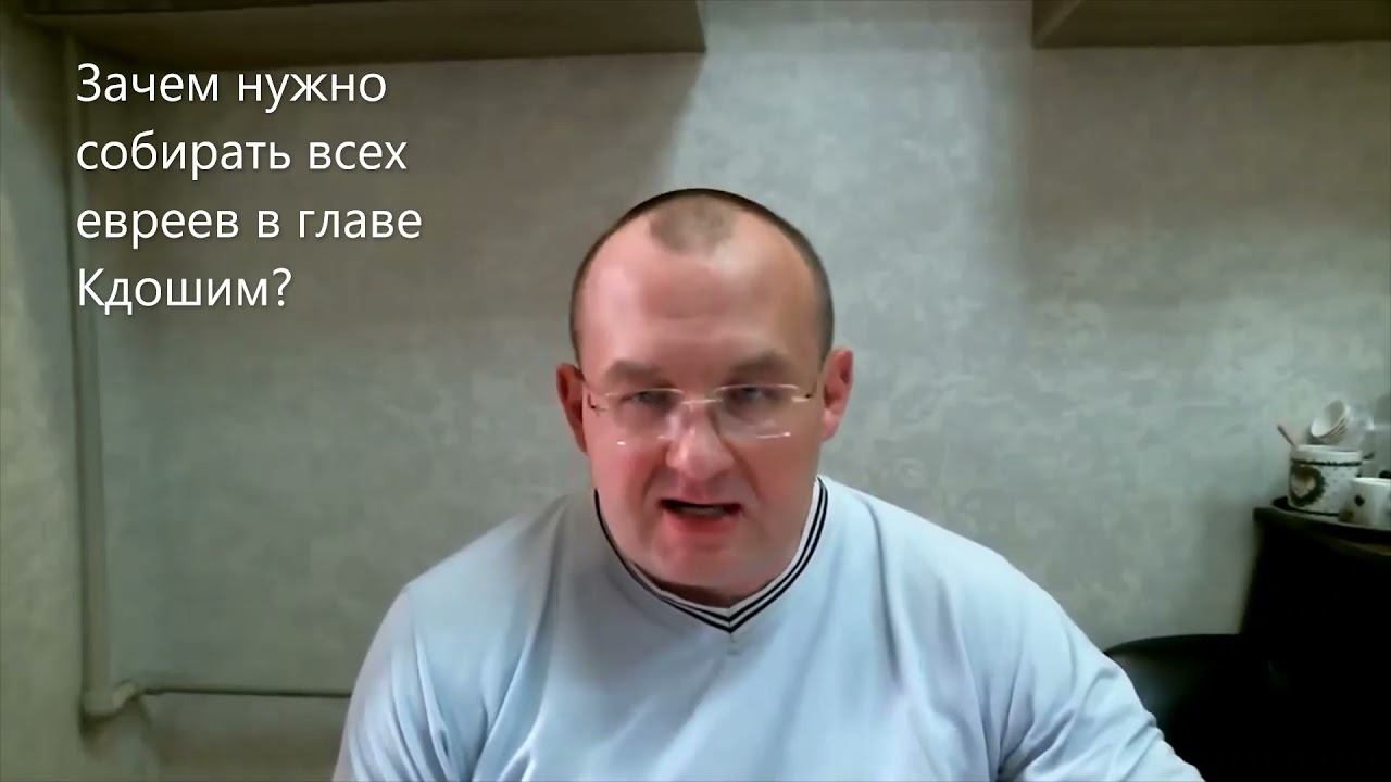 Зачем нужно снова собирать всех евреев вместе? Недельная глава Кдошим