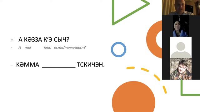 Itelmen_Lesson 2 смотреть онлайн