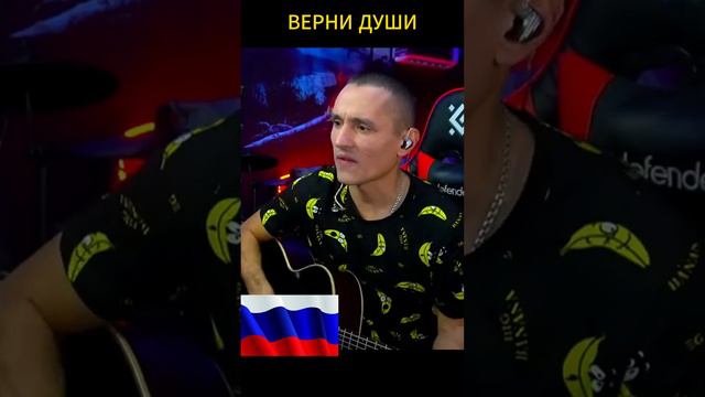 КАЛЬЯНОВ АРТЁМ - ВЕРНИ ДУШИ (Автор) #кальянов #гитара #чатрулетка