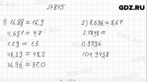 № 845 - Математика 5 класс Мерзляк