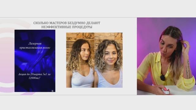 Вебинар КЕРАТИНОВЫЙ ОБМАН! То, что не расскажет ни один технолог