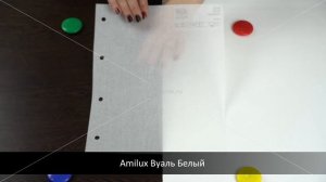 Amilux Вуаль Белый