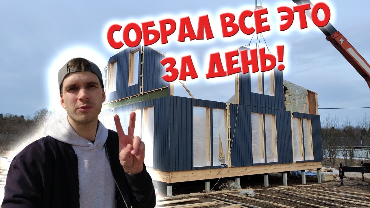 Каркасный дом с завода Prefab | Монтаж за 24 часа префаб дома