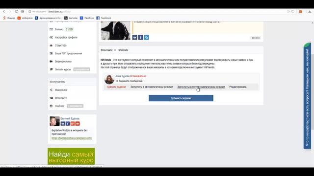 5 Раскрутка ВК Бестлидерс Заработок в интернете смотреть онлайн