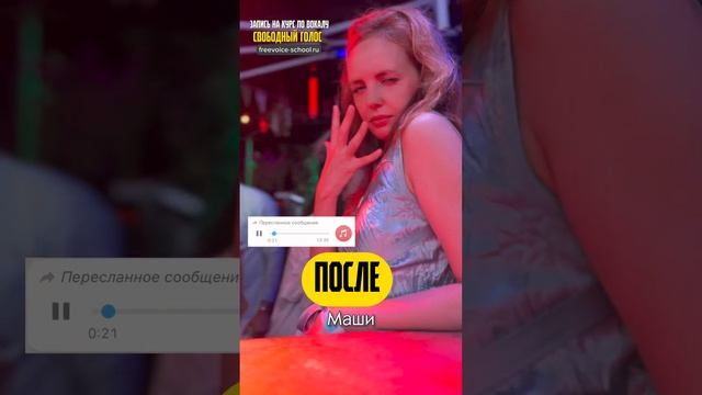 Вокал До/После. Вокальный прогресс