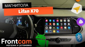 Магнитола Canbox PRO-Line 2K 4251 для Lifan X70 на ANDROID