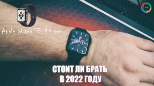 Apple Watch SE 44 мм Распаковка и первый взгляд 2022 год