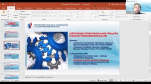 (17.12) ОБСУЖДЕНИЕ Профстандарта «Консультант в области управления персоналом»