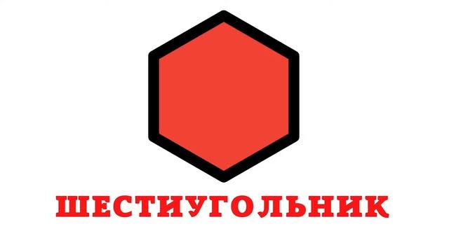 ГЕОМЕТРИЧЕСКИЕ ФИГУРЫ Карточки Домана на русском языке. Развивающие мультики для малышей.