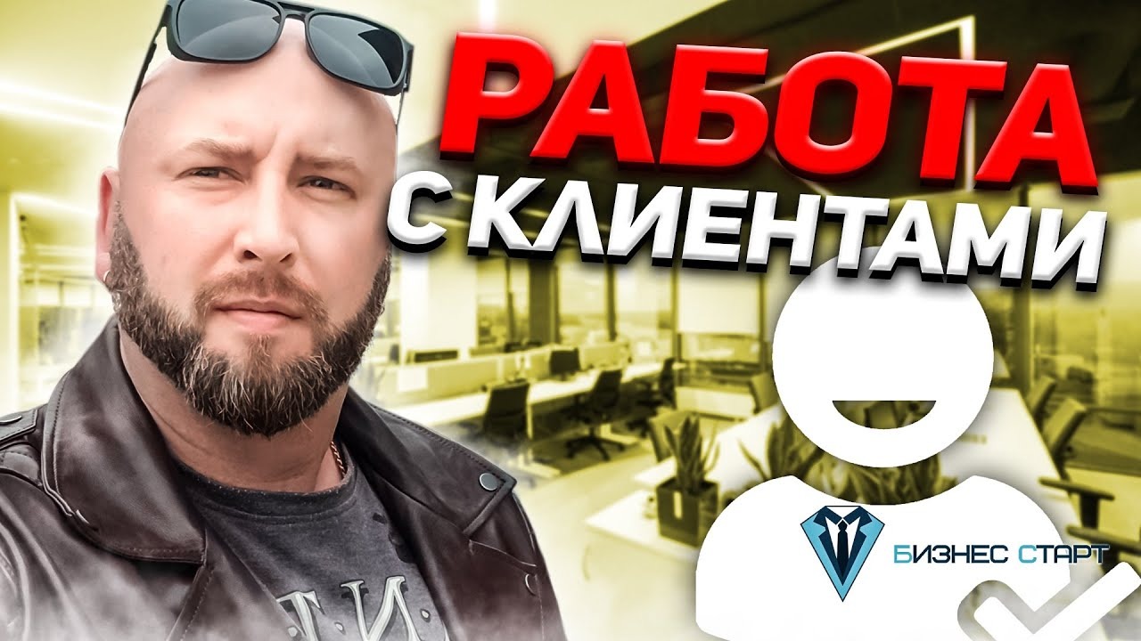Скрипты, работа с клиентами. Как довести разговор заключения сделки Школа оптово