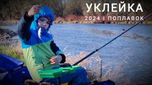 Весенняя ловля уклейки на поплавочную маховую удочку на реке.
