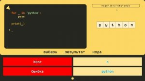 Тест: Реши задачу на Python для начинающих – Как работает for в Python?