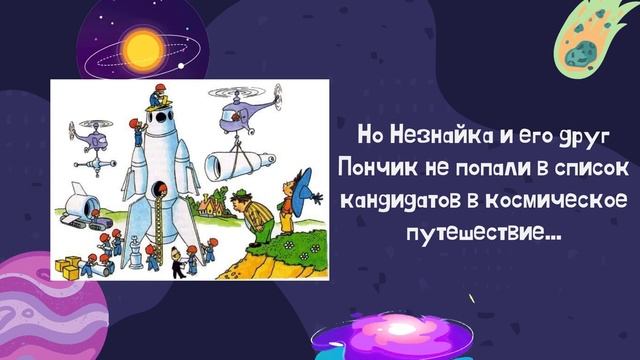 Буктрейлер по книге Н. Носова "Приключения Незнайки на Луне" смотреть онлайн