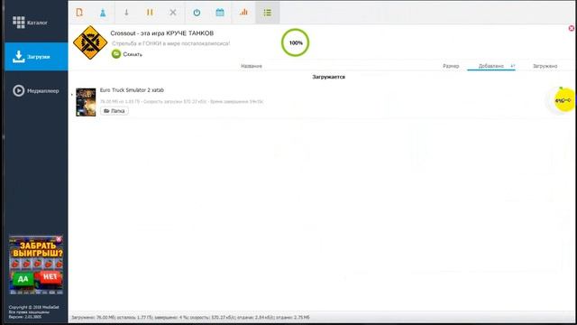 Cкачиваем етс 2 через медиа гет смотреть онлайн
