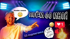 Ну что же - пробуем=) ПЕРВЫЙ СТРИМ=)