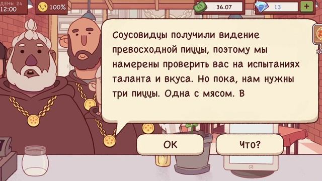 Играю в первый раз в хорошая пицца отличная пицца?? смотреть онлайн