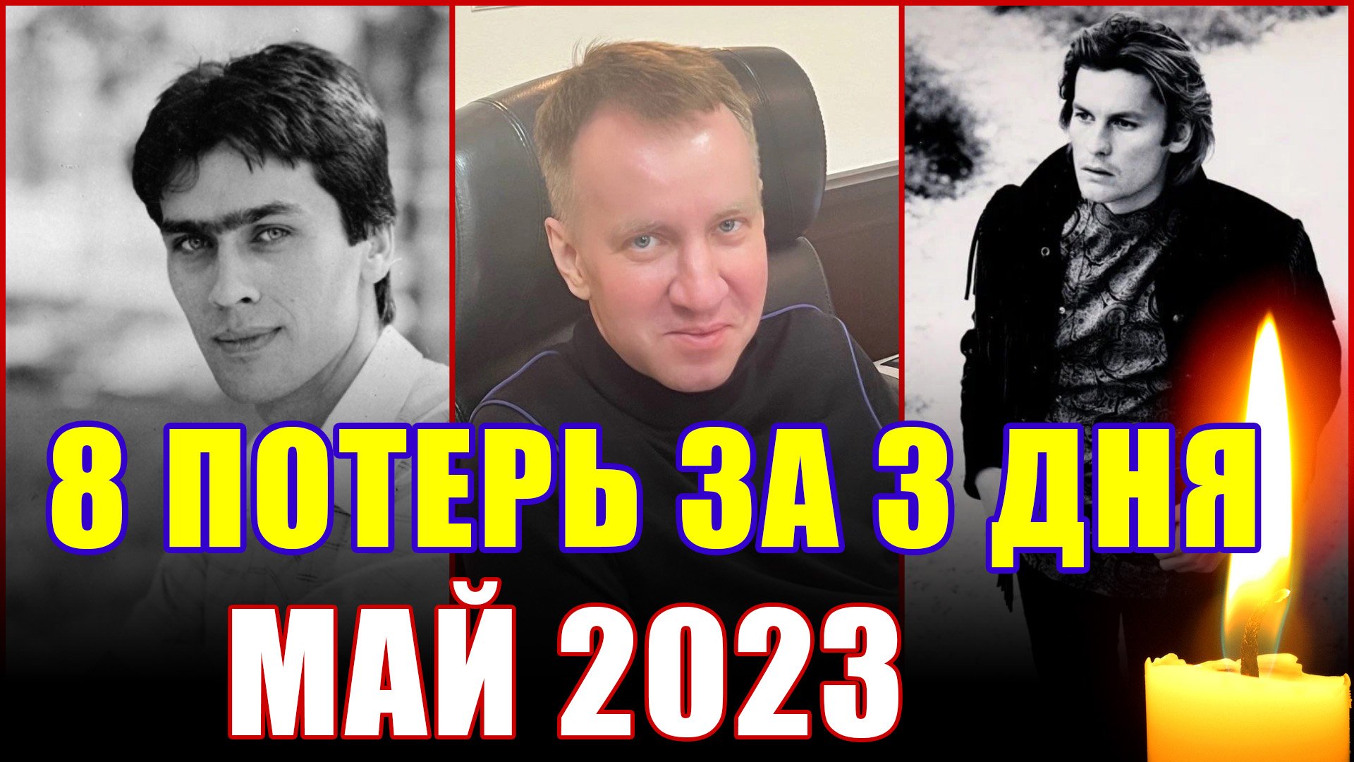 Умершие знаменитости в июне 2024 года. Знаменитости ушедшие из жизни в 2023 году.