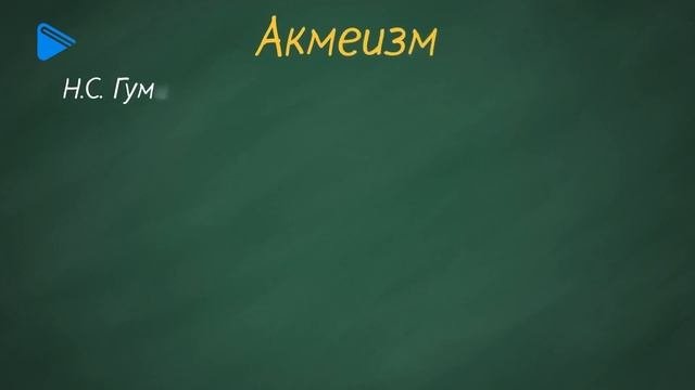11 класс - Литература - Серебряный век русской поэзии