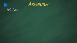 11 класс - Литература - Серебряный век русской поэзии
