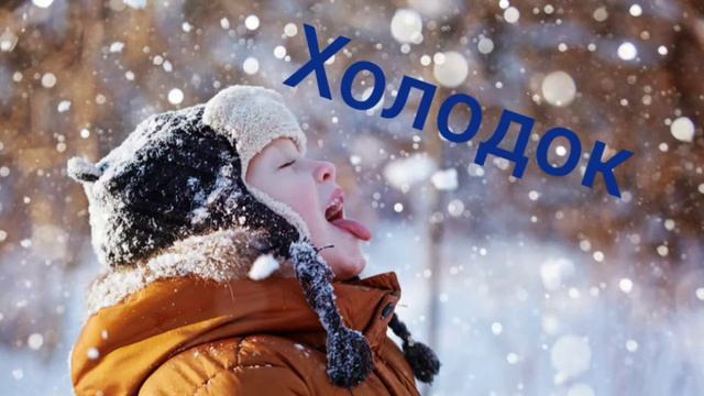 Трек Мэвл - Холодок смотреть онлайн