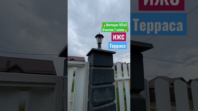 🔥Купить дом 167м2 на участке 7 соток ИЖС Поселок Южный