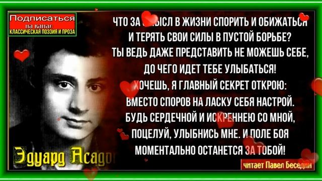 Великий секрет ,Эдуард Асадов, Советская Поэзия ,читает Павел Беседин