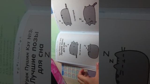 Книга Пушин Кэт,часть первая смотреть онлайн