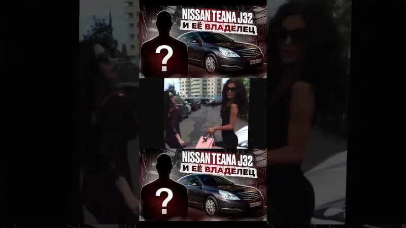 NISSAN TEANA НЕУДАЧНИК ИЛИ ЖЕРТВА РУССКОГО РЫНКА АВТО?