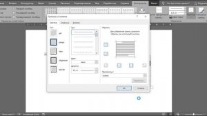 Форматирование Границ Таблицы в Word / David Kunela Academy