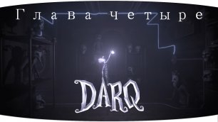 Театр масок | DARQ: Complete Edition | Глава 4