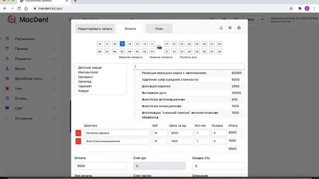 Как принимать оплаты в программе MacDent смотреть онлайн