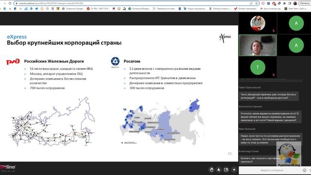 Express – российский корпоративный мессенджер