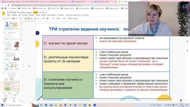 Стратегический коучинг. Что нужно знать и уметь начинающему коучу для быстрого старта в профессии