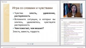 Вебинар "Семейка Гномс". Игры для эмоционального развития