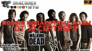 The Walking Dead - All Stars ► Новые подарочные коды от 30 сентября