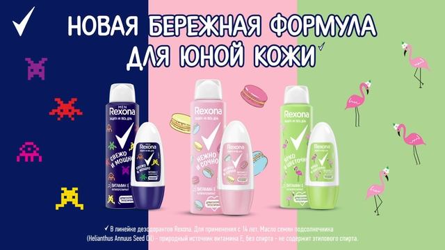Rexona Для активных увлечений подростку нужна надежная защита смотреть онлайн