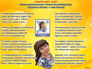 Ольга Фокина (Усть-Илимск) - ПОДАРИ СВЕТ, ПОЭТ!